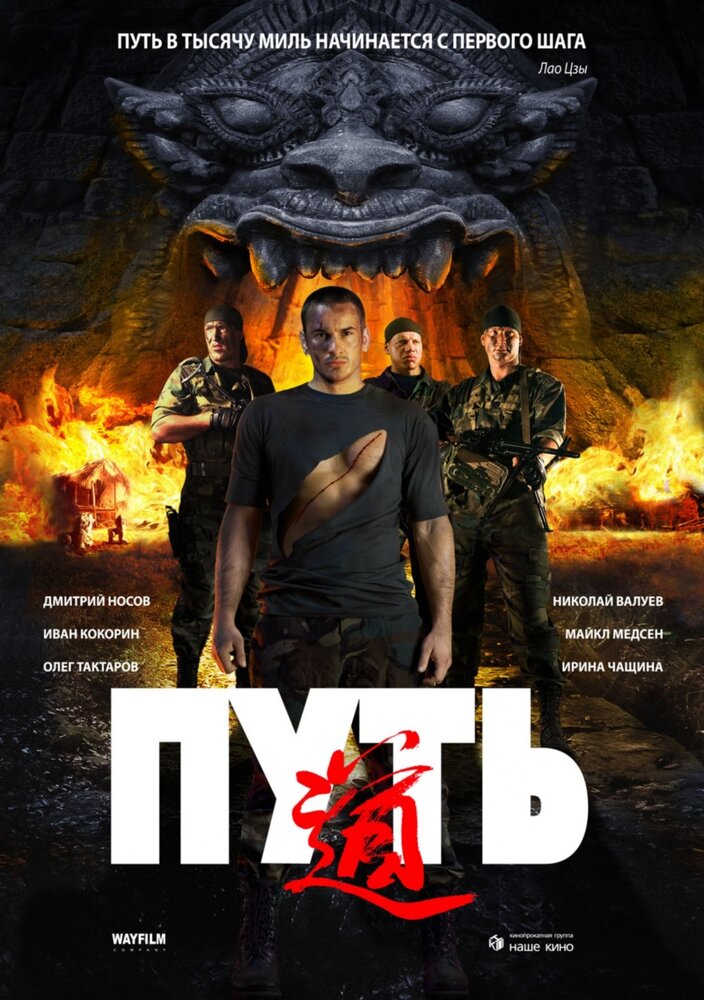 Путь (2009)