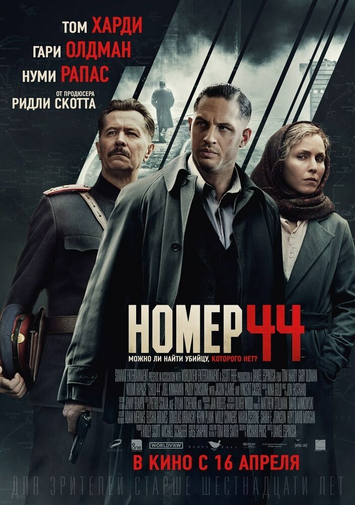 Номер 44 (2014)