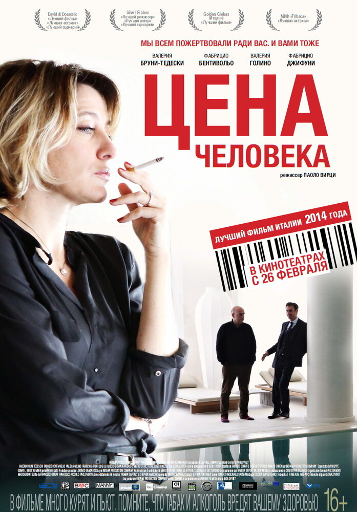 Цена человека (2013)