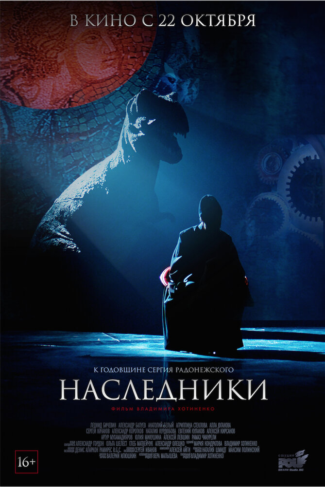 Наследники (2015)