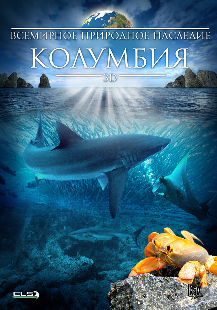 Всемирное природное наследие: Колумбия 3D (2013)