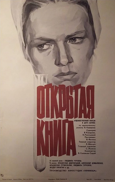 Открытая книга (1973)