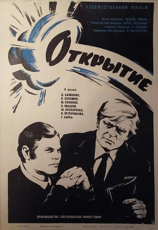 Открытие (1973)