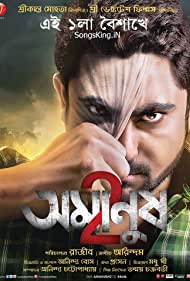 Amanush 2 (2015)