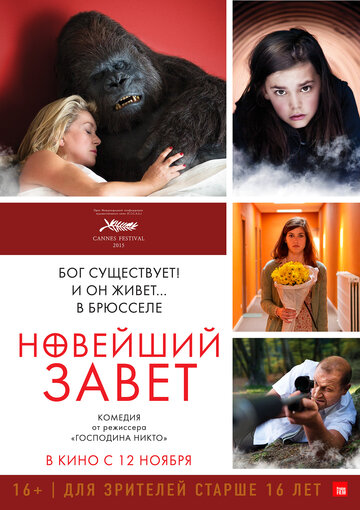 Новейший завет (2015)