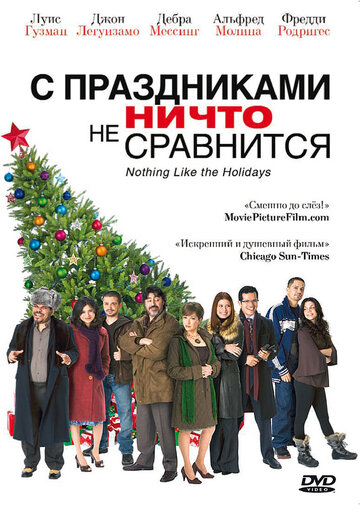 С праздниками ничто не сравнится (2008)