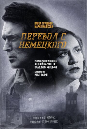 Перевод с немецкого (2020)