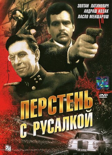 Перстень с русалкой (1967)